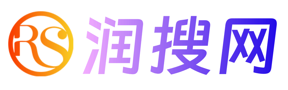 润搜网